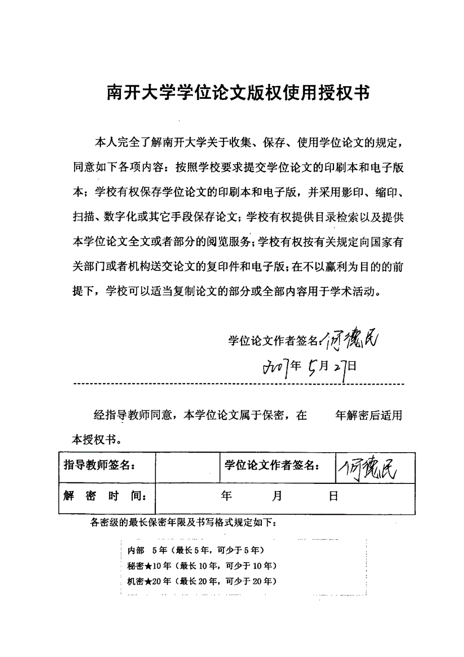 多元化选择与企业绩效——基于市场结构的考察_第2页