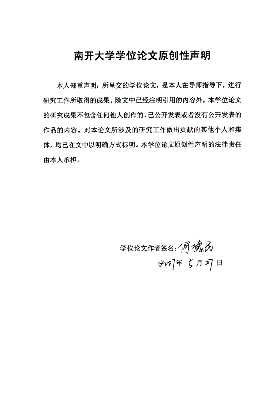 多元化选择与企业绩效——基于市场结构的考察_第3页