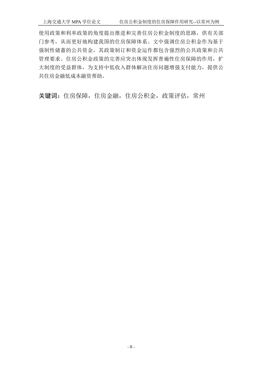 住房公积金制度的住房保障作用研究——以常州为例_第3页