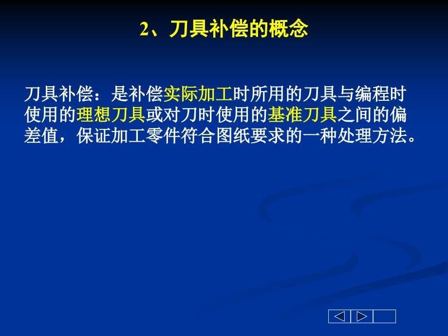 数控车床刀补及换刀技术_第5页