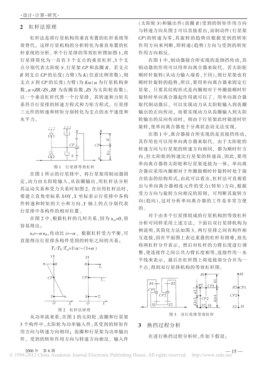 用杠杆法分析自动变速器的换挡过程_第2页