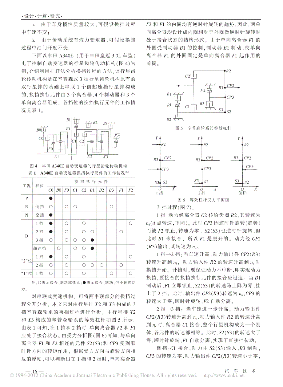 用杠杆法分析自动变速器的换挡过程_第3页