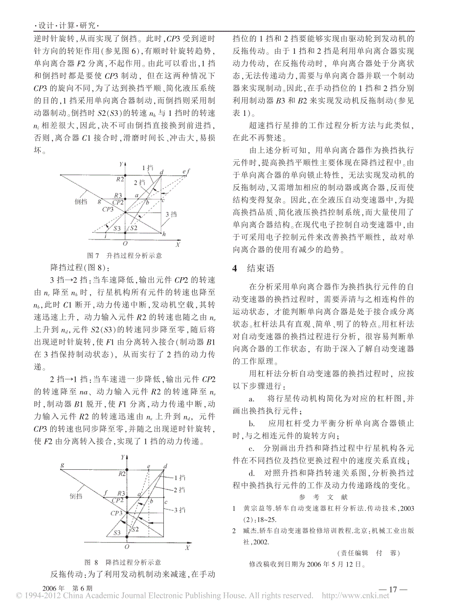 用杠杆法分析自动变速器的换挡过程_第4页