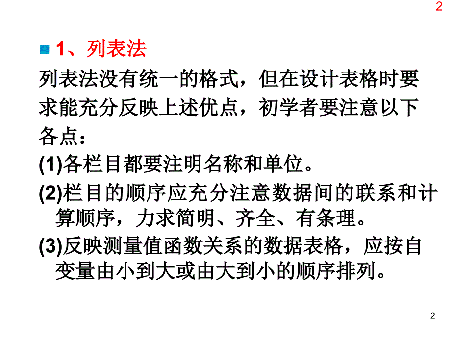 实验数据处理专题3_第2页