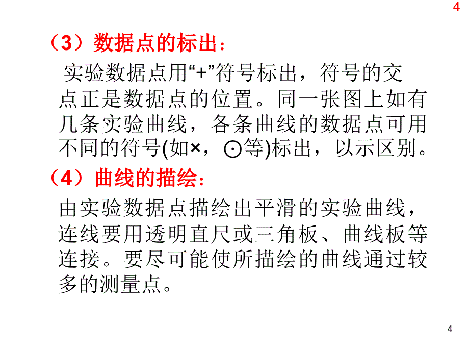 实验数据处理专题3_第4页