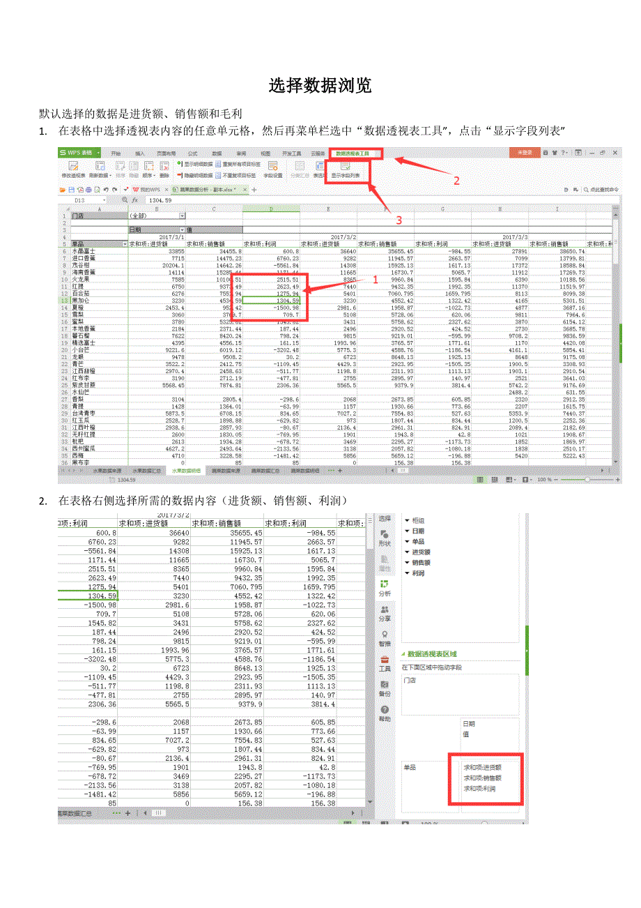 数据明细使用说明_第2页