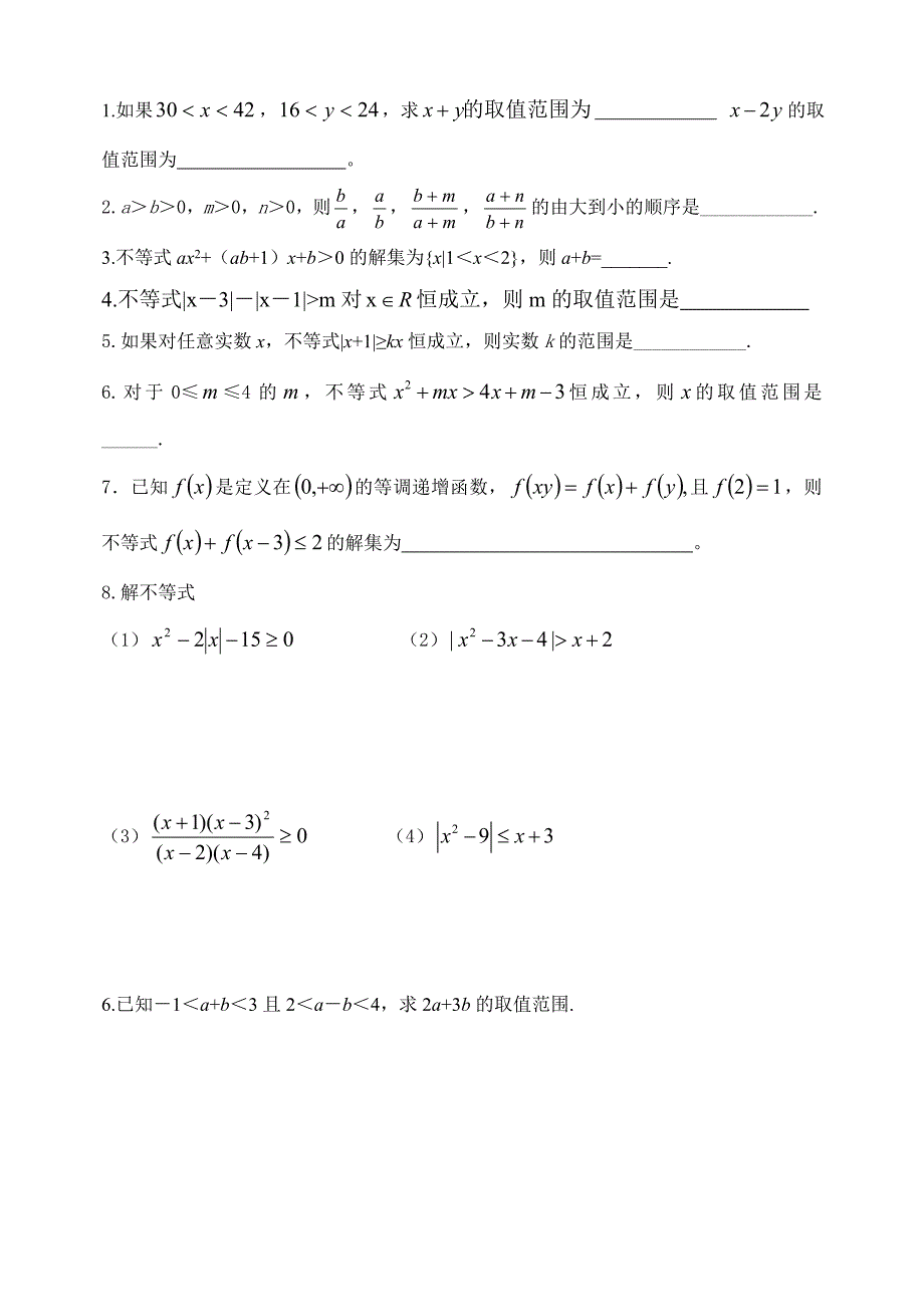 高中数学 12不等式的概念老师_第1页