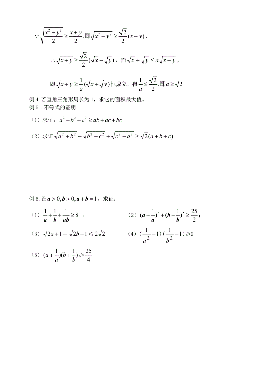 高中数学 12不等式的概念老师_第4页