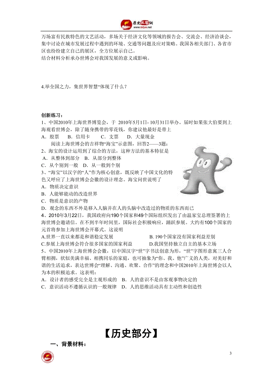 热点二：世博会、对外文化交流_第3页