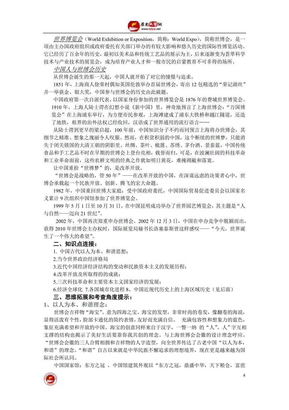 热点二：世博会、对外文化交流_第4页