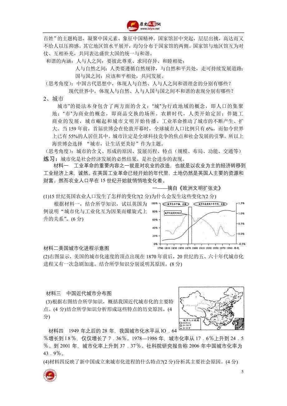 热点二：世博会、对外文化交流_第5页