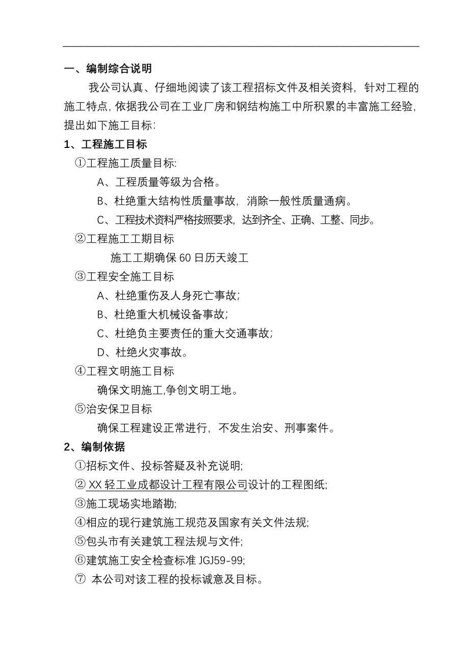 某成品库装厂房工程施工组织设计_第2页