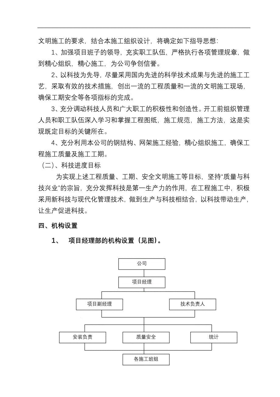 某成品库装厂房工程施工组织设计_第5页