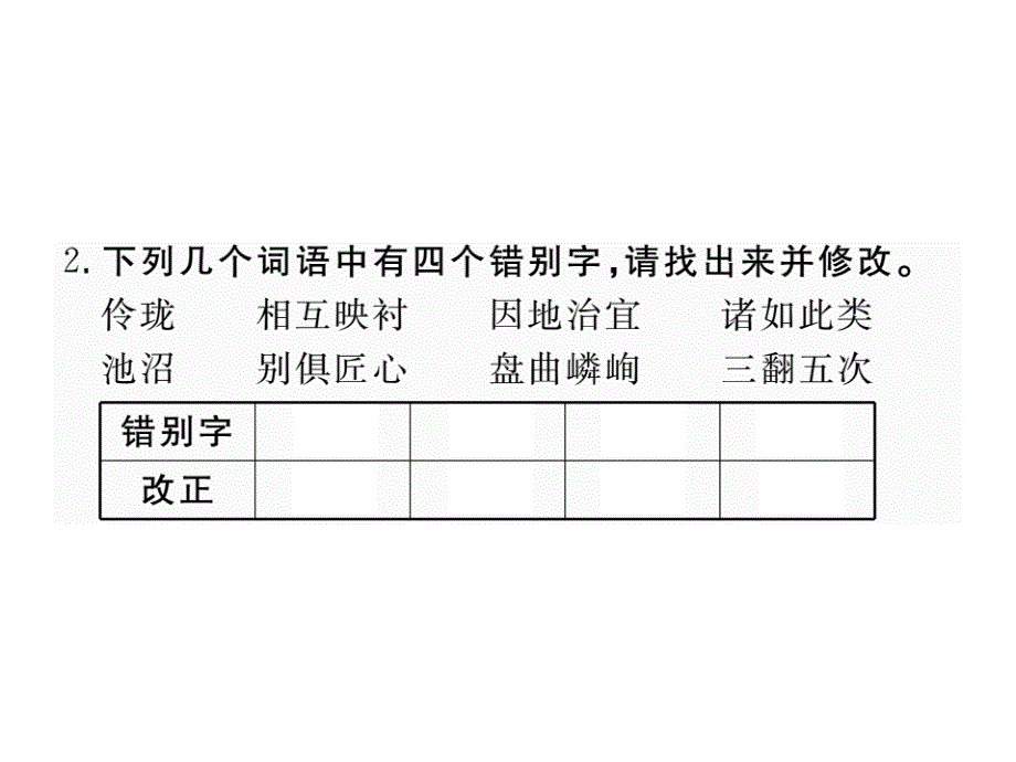 13苏州园林练习题及答案课件人教版八年级语文上册_第3页