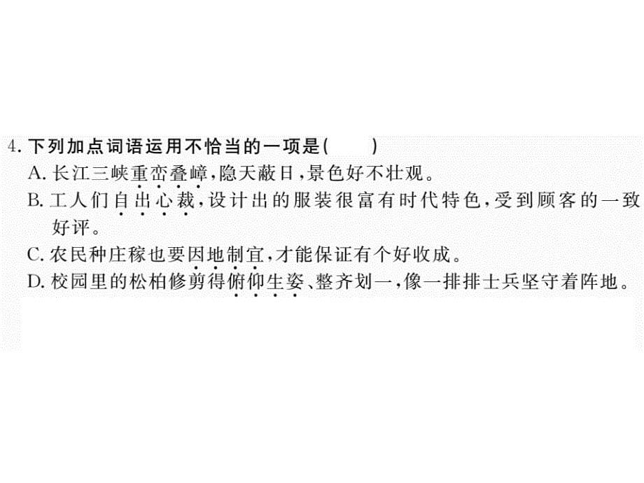 13苏州园林练习题及答案课件人教版八年级语文上册_第5页