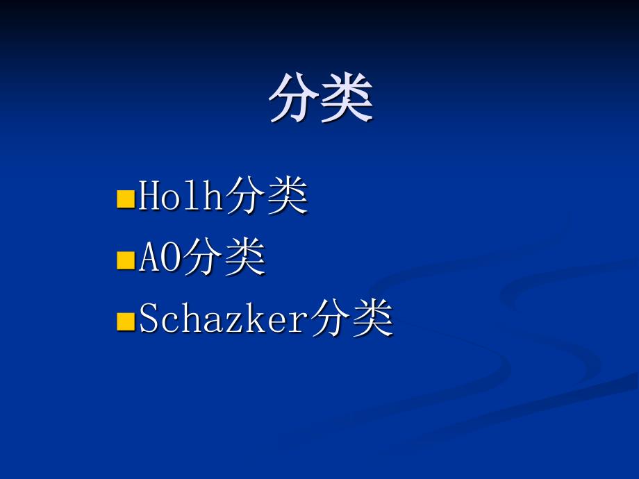 胫骨平台骨折手术治疗及术后5幻灯片_第3页