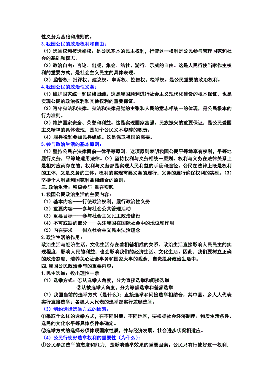 高一政治生活高一政治生活复习提纲(新).doc复习提纲(新)_第2页