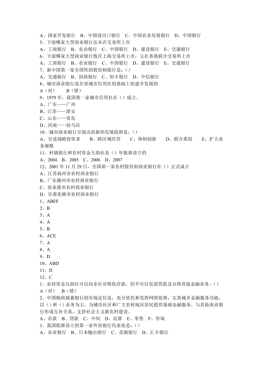 银行业从业人员资格公共基础认证题库_第4页