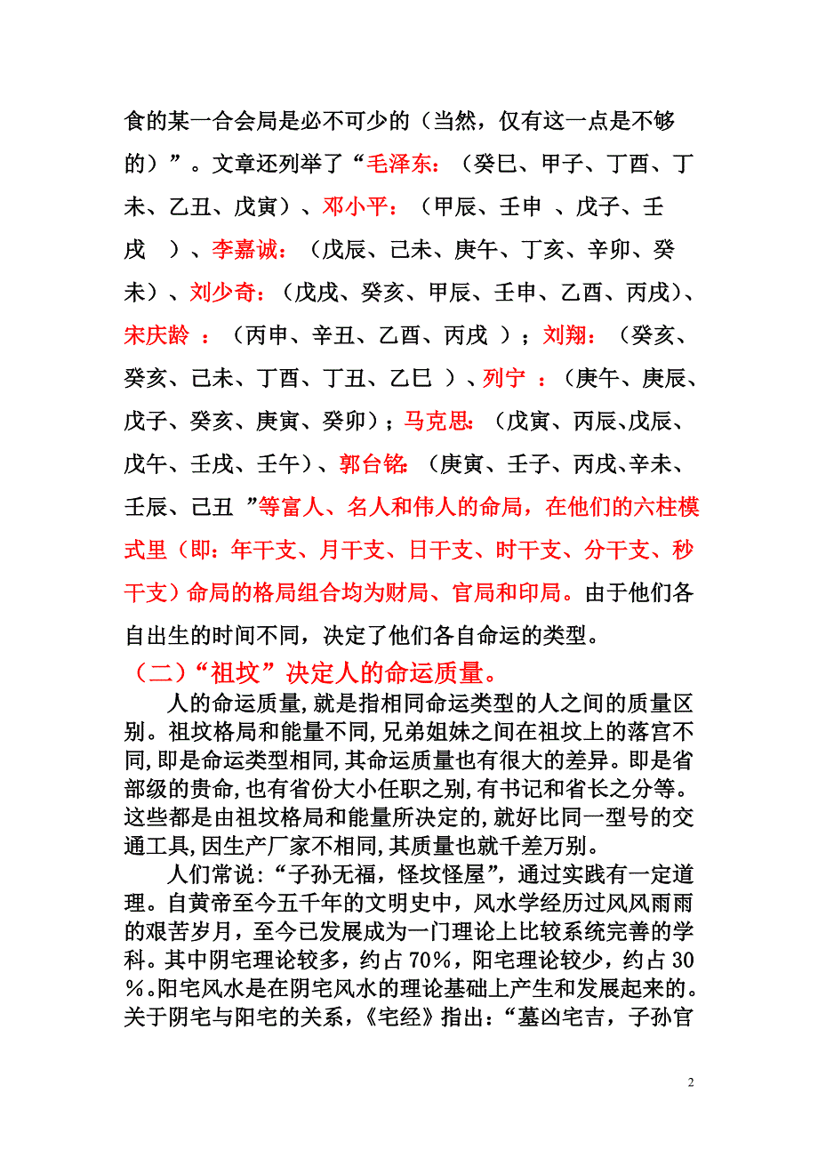 人的命运是一项系统工程_第2页