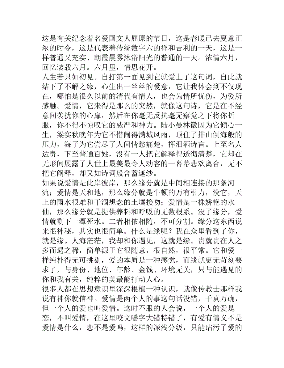 六月六,写给爱情doc_第1页