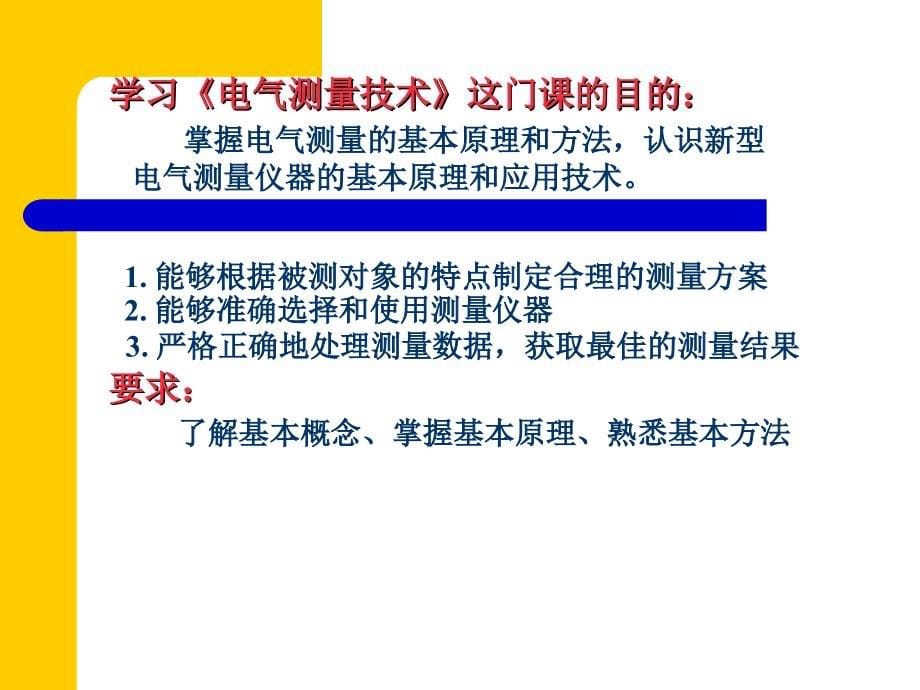 电工仪表与测量的基本知识_第5页