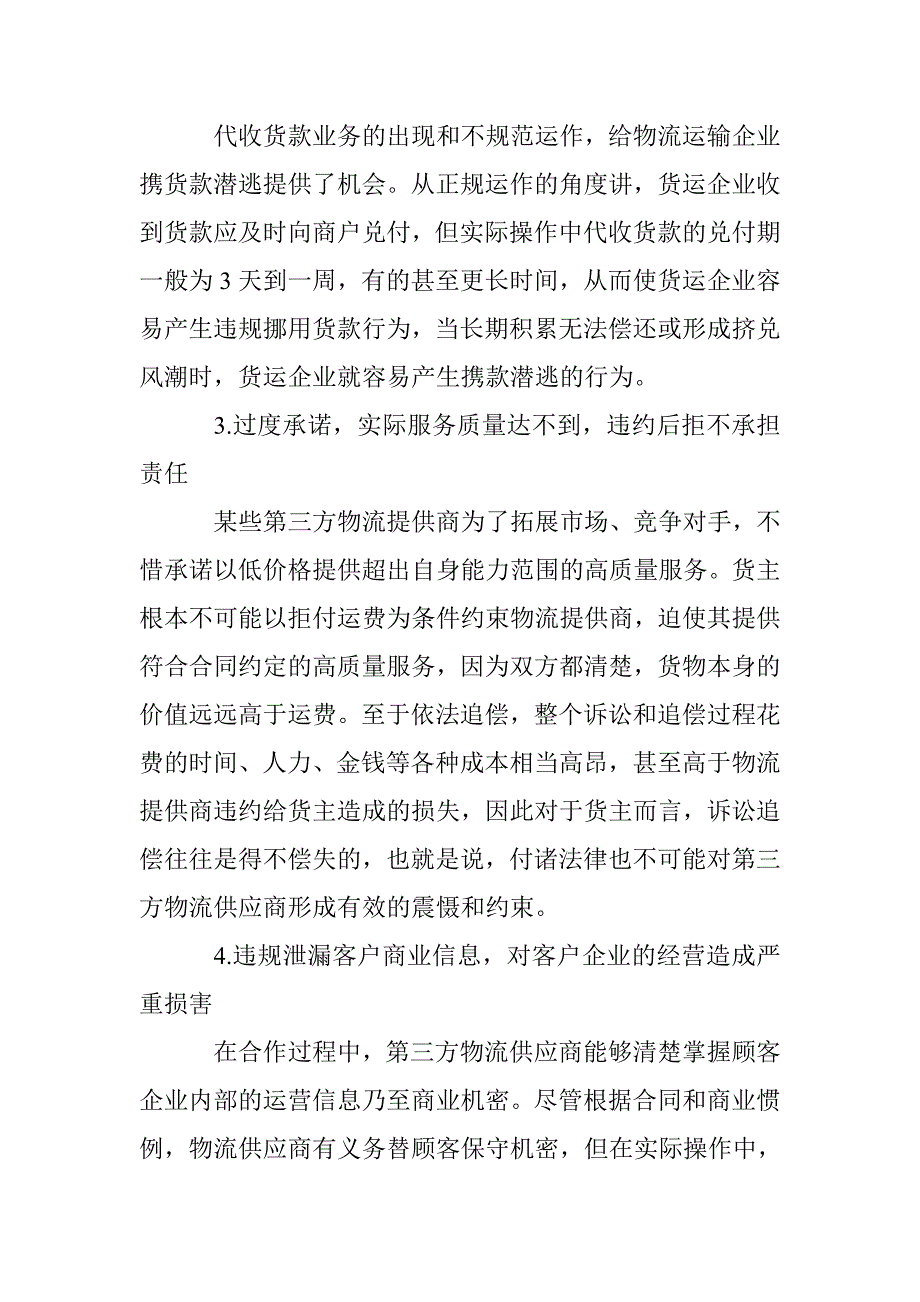 物流市场诚信体系建设论文 _第2页