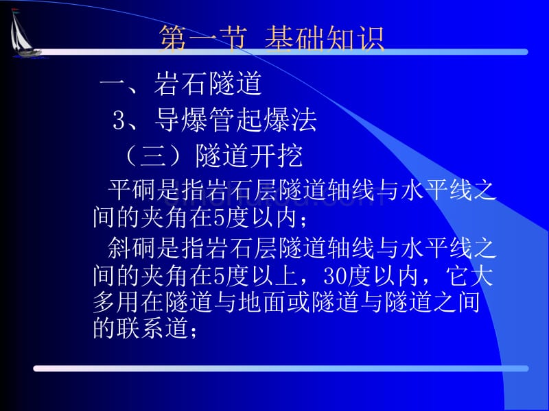 浙江省建设工程造价从业人员培训讲义培训资料(隧道工程)_第5页