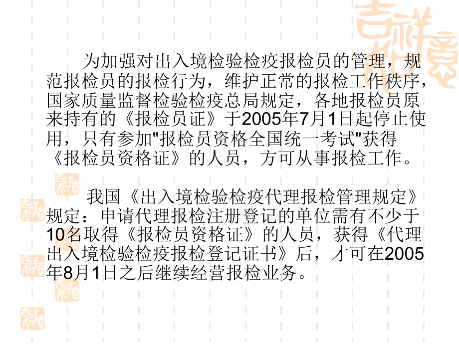 报检理论与实务导论 报检工作的发展前景和报检证书的含金量_第3页