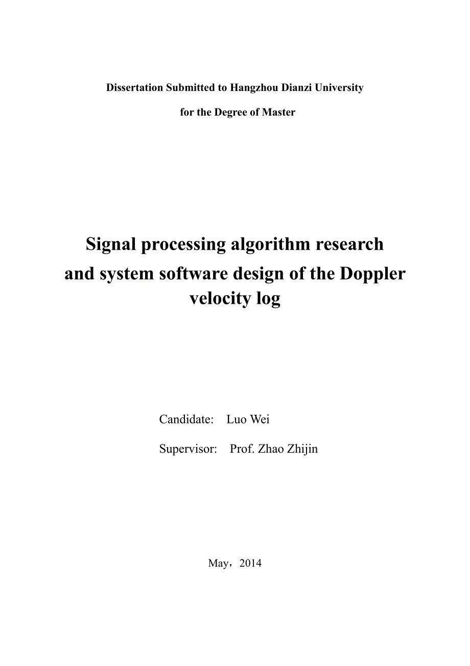 多普勒计程仪的信号处理算法研究与系统软件设计_第3页
