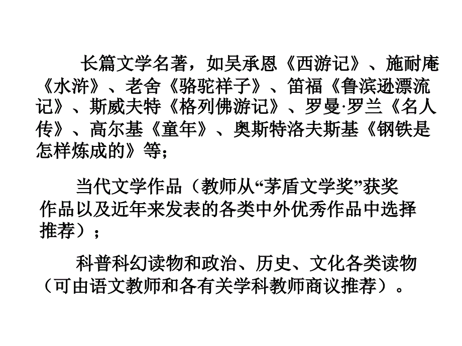 中考语文名著阅读题分类课件_第4页