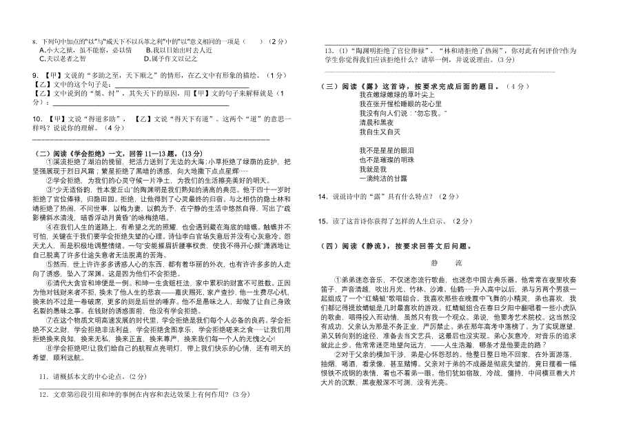 湖北黄石市5月初三联考试题九年级语文及答案_第2页