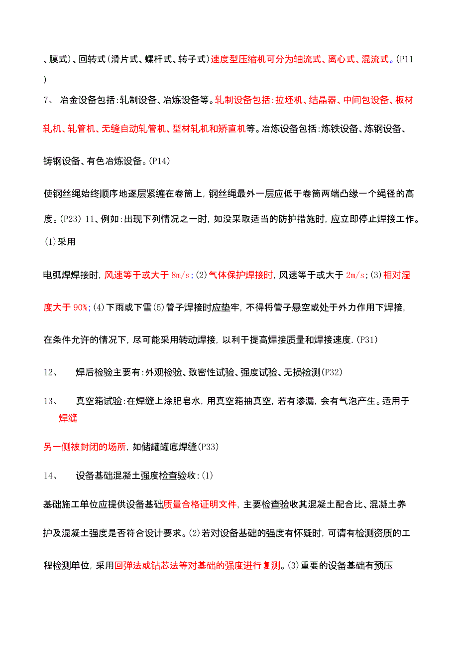 2018年二建机电实务某中铁内部培训资料_第2页