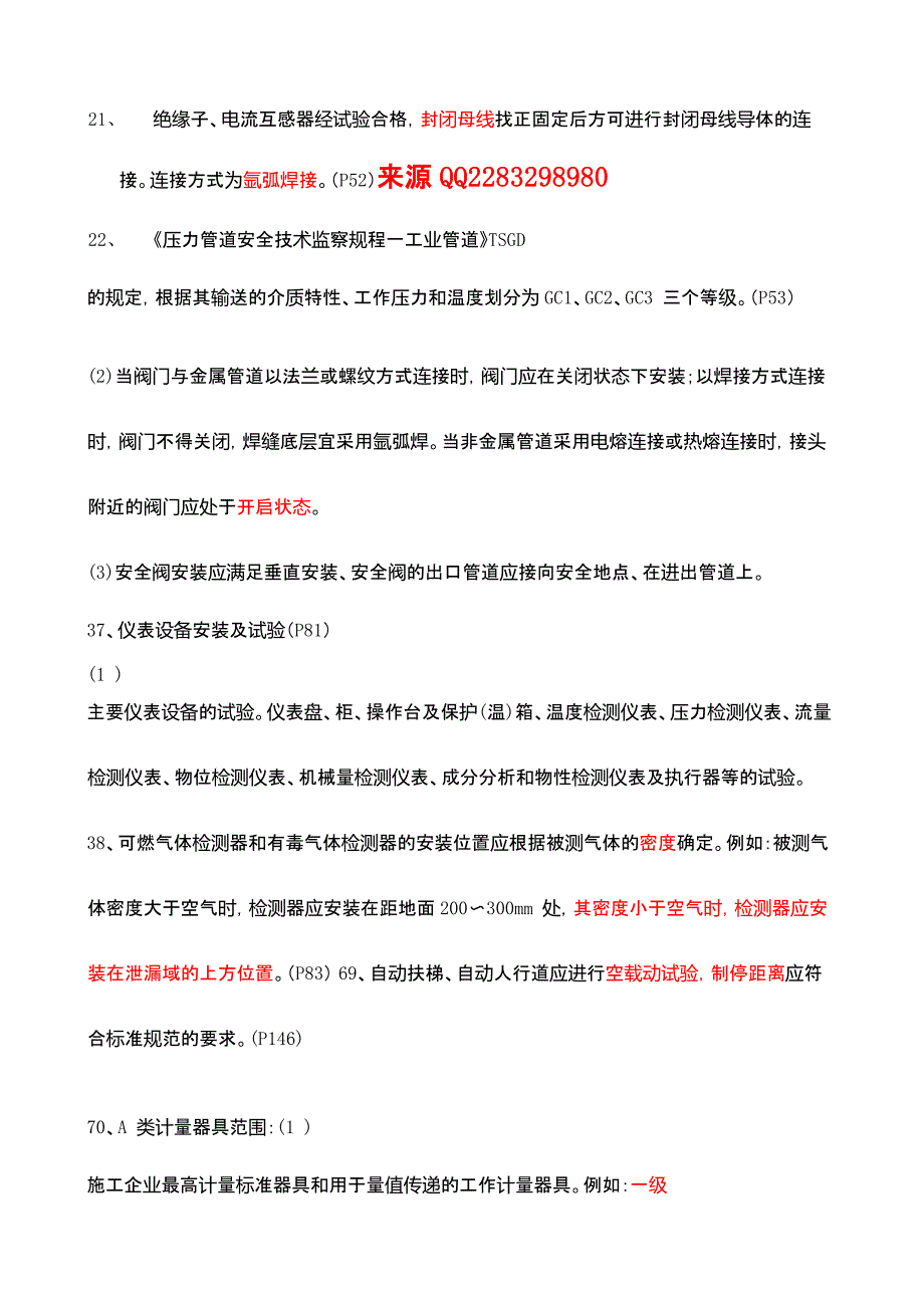 2018年二建机电实务某中铁内部培训资料_第4页