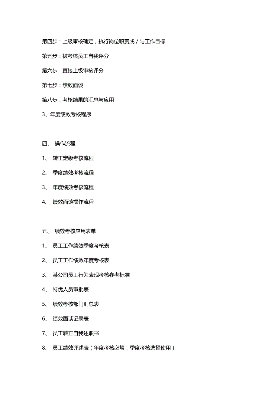 员工绩效管理手册(通用版,改改就能用!)_第2页