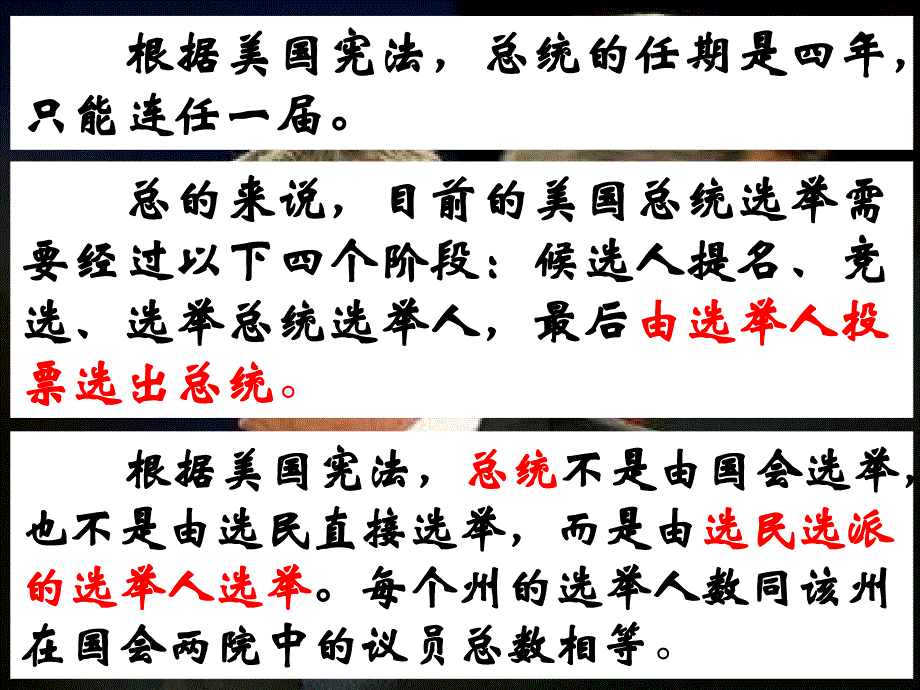 高一政治民主选举：投出理性的一票3_第2页