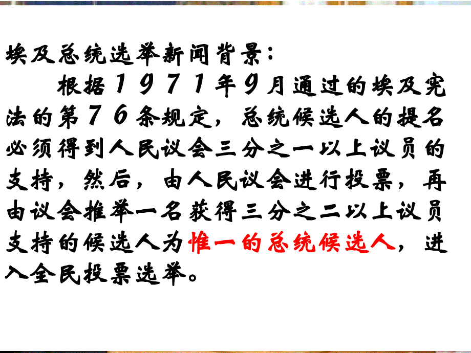 高一政治民主选举：投出理性的一票3_第3页