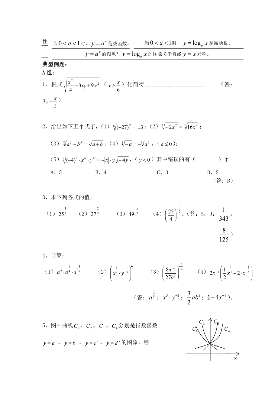 高三指数对数函数复习_第3页