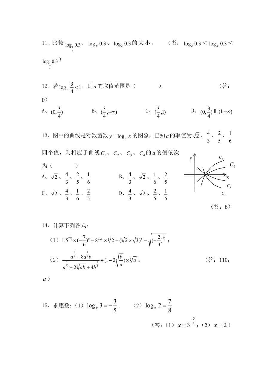 高三指数对数函数复习_第5页