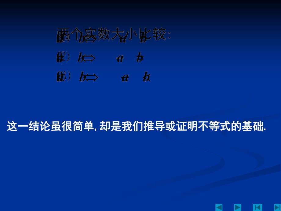 高中数学课件  5.2不等式和绝对值不等式(一)课件(人教A版选修4-5)_第2页