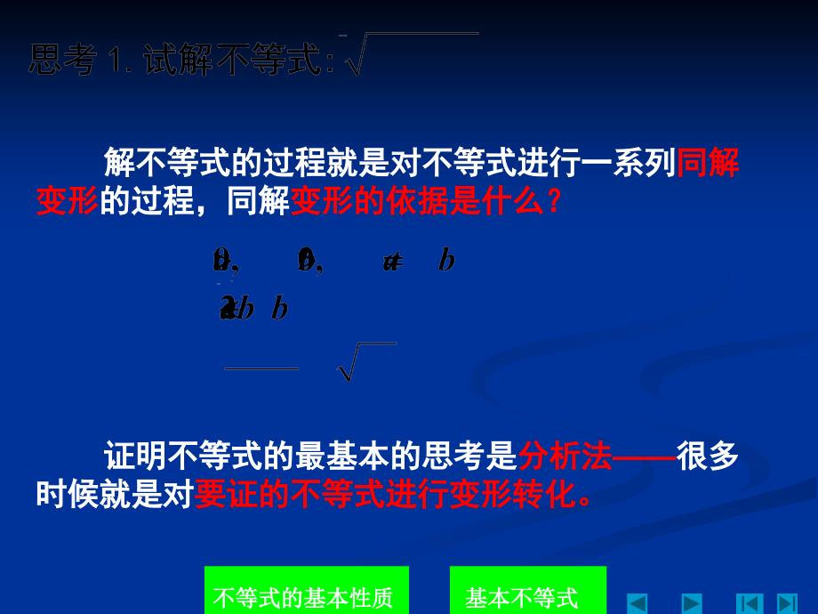 高中数学课件  5.2不等式和绝对值不等式(一)课件(人教A版选修4-5)_第3页