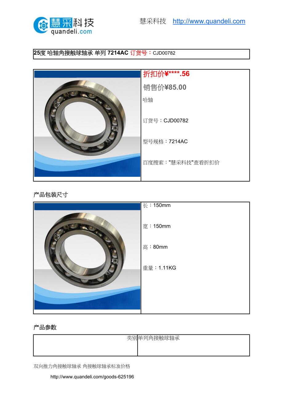 双向推力角接触球轴承 角接触球轴承标准价格_第1页