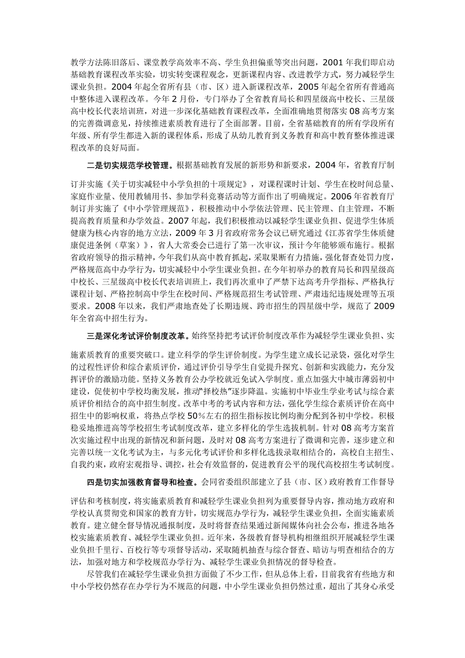 江苏省教育厅厅长沈健同志在全省规范中小学办学行为_第2页