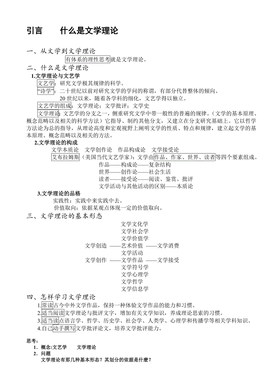 文学概论总结_第1页