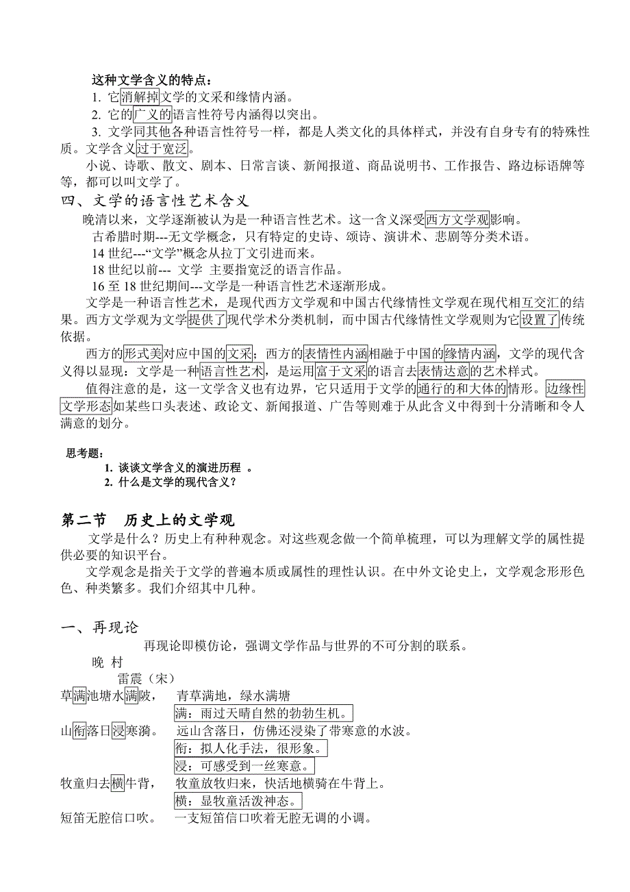 文学概论总结_第3页