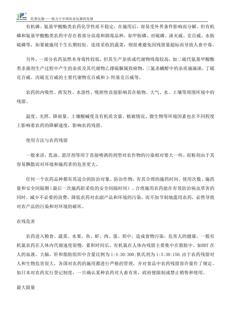 农药残留检测仪在快速检测果蔬农药残留上的应用_第3页