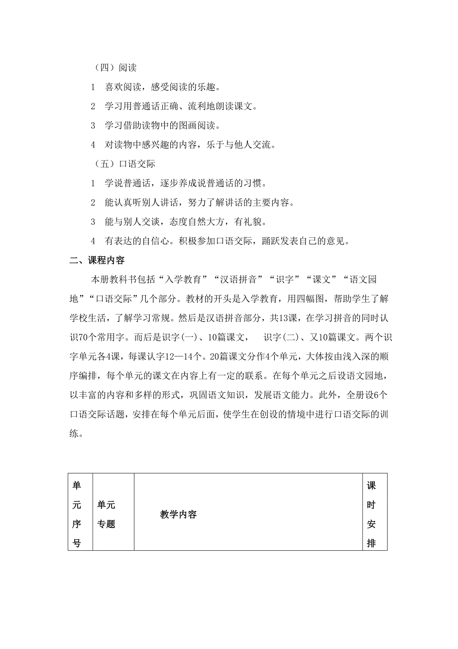 小学一年级课程纲要_第2页