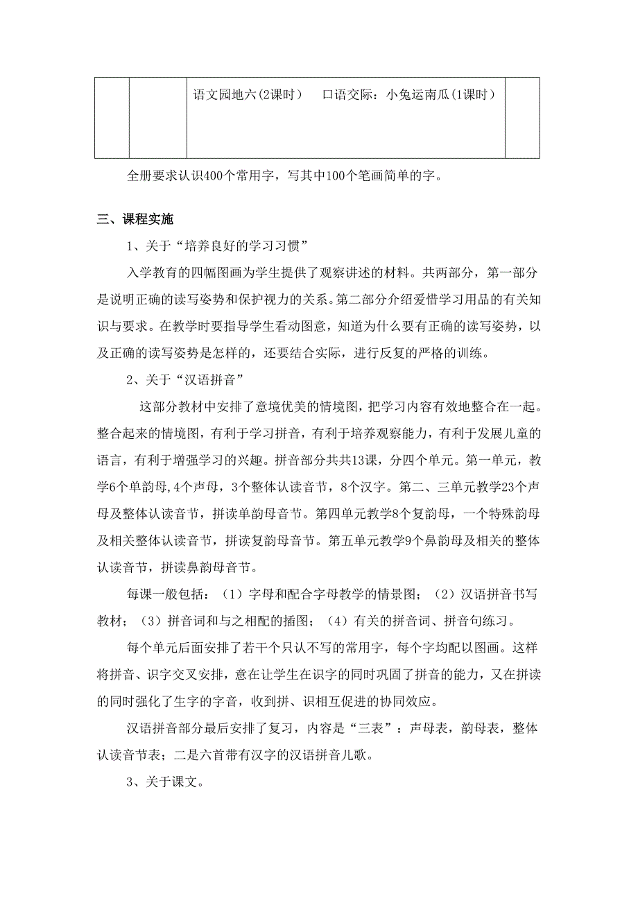 小学一年级课程纲要_第4页