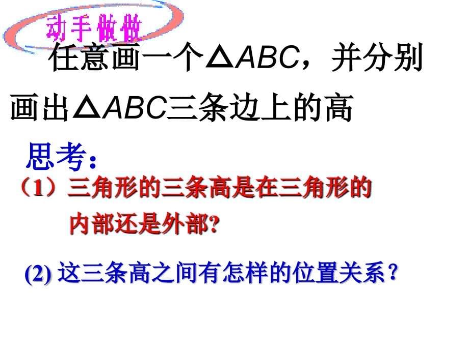 2016年苏教版七年级数学下册7.4认识三角形（2）课件（共41张）_第5页