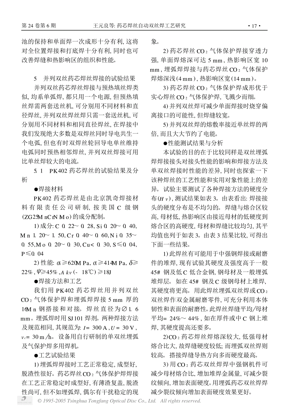 药芯焊丝自动双丝焊工艺研究_第4页