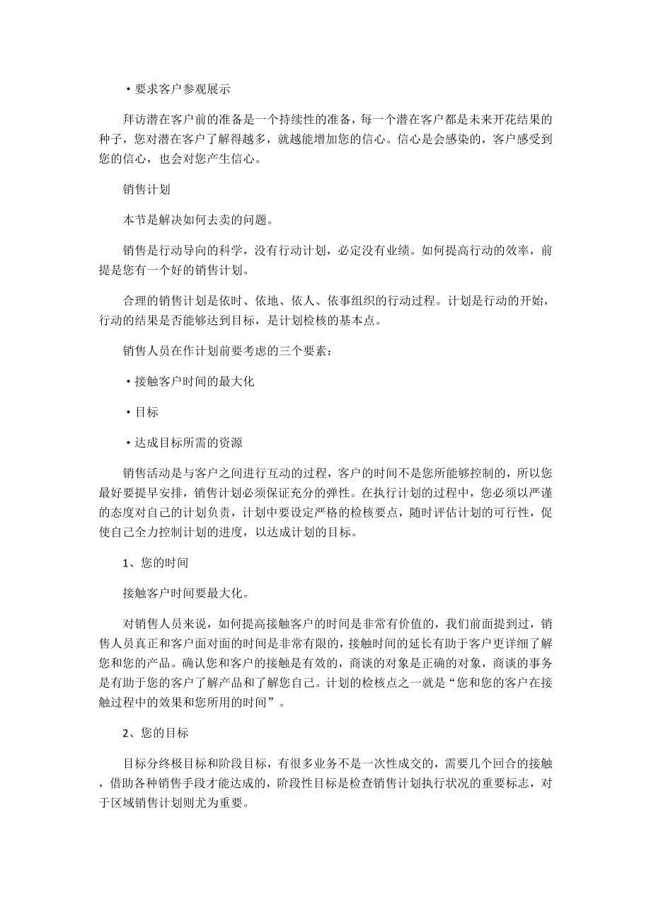 您应该学习的处世与礼仪知识七_第4页